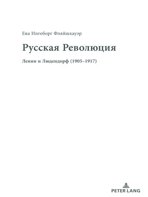 cover image of Русская Революция – Die Russische Revolution